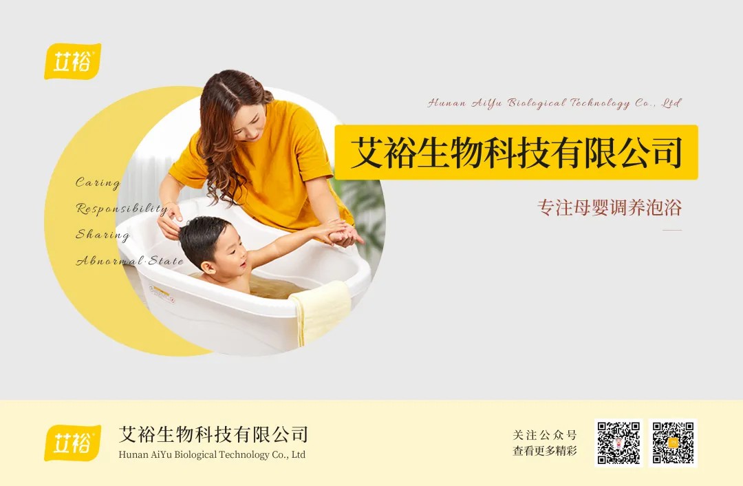 “裕我同行”丨以“艾”養護，以“浴”祛癥