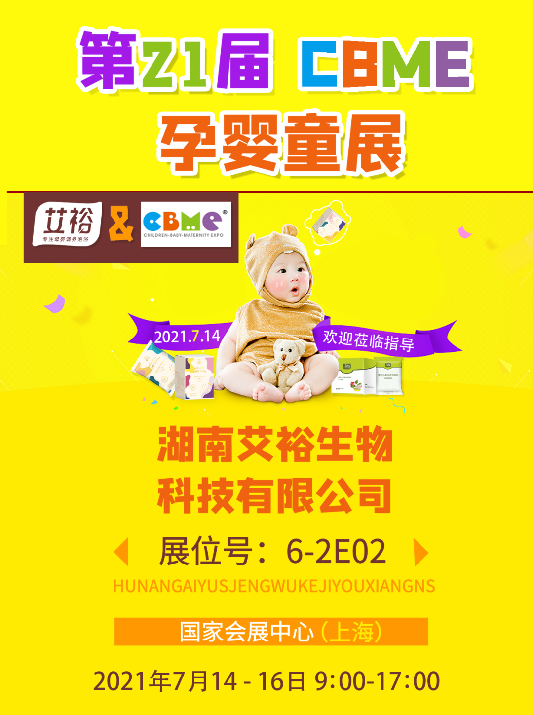 CBME嬰童展 | 不見不散