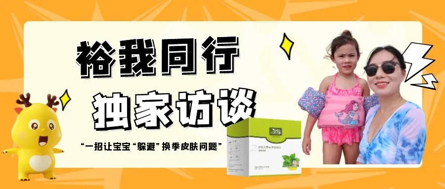 裕我同行 獨(dú)家訪談