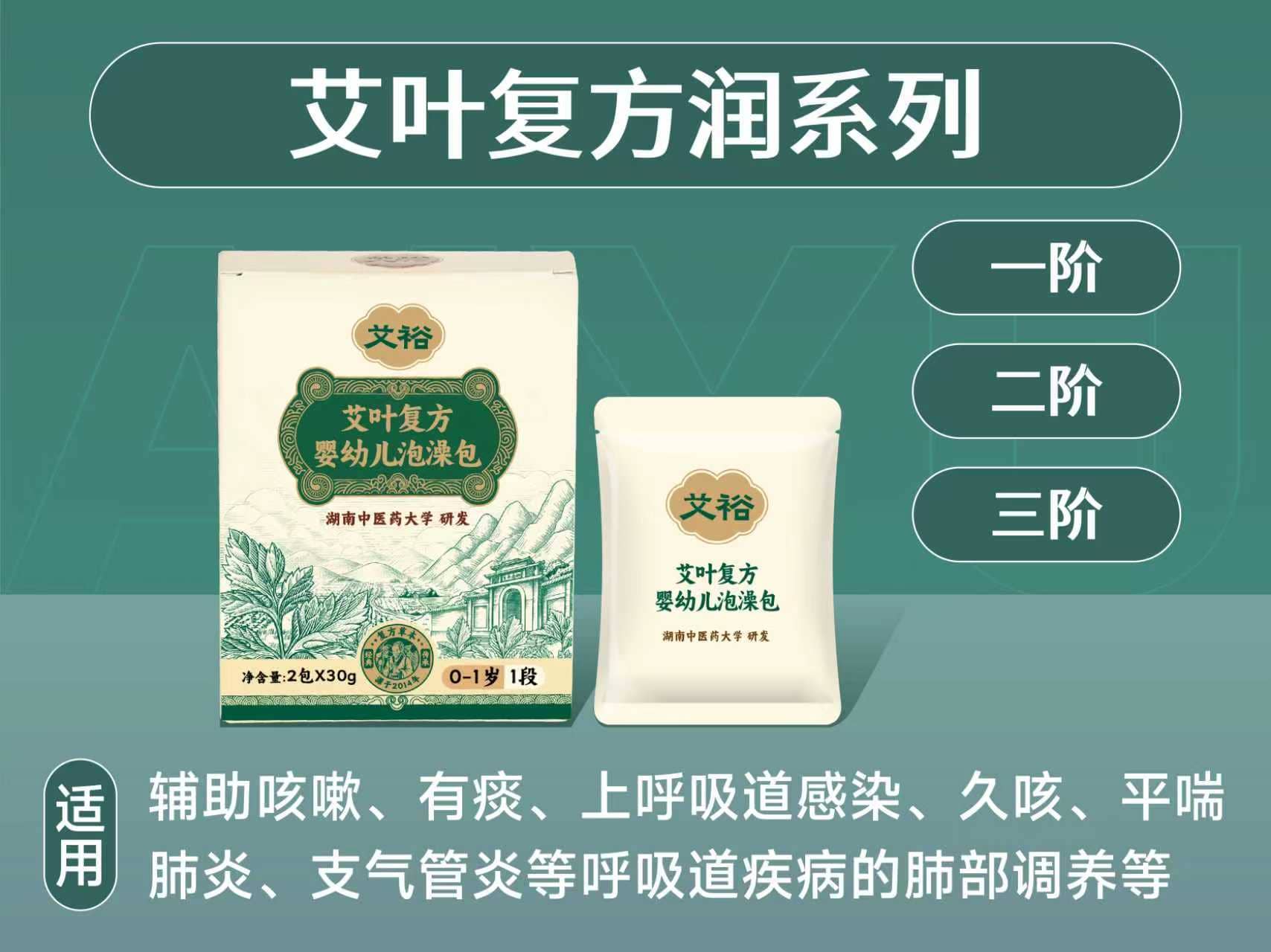 艾葉復方潤系列